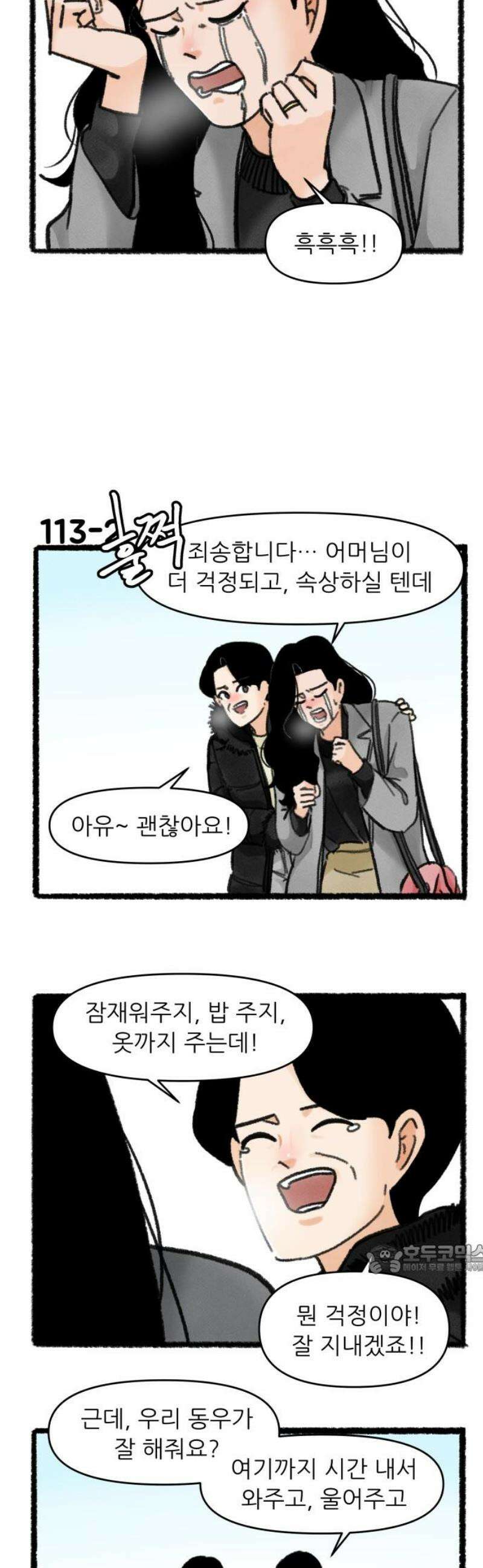 우리의 연애일지 113화 2