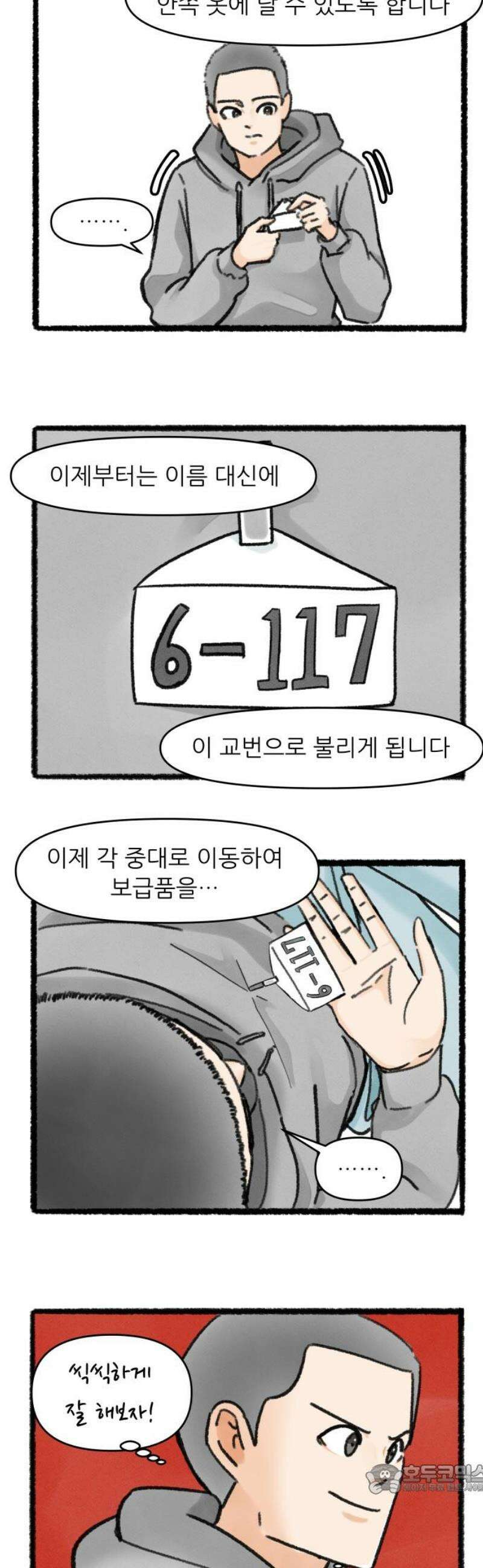 우리의 연애일지 113화 4