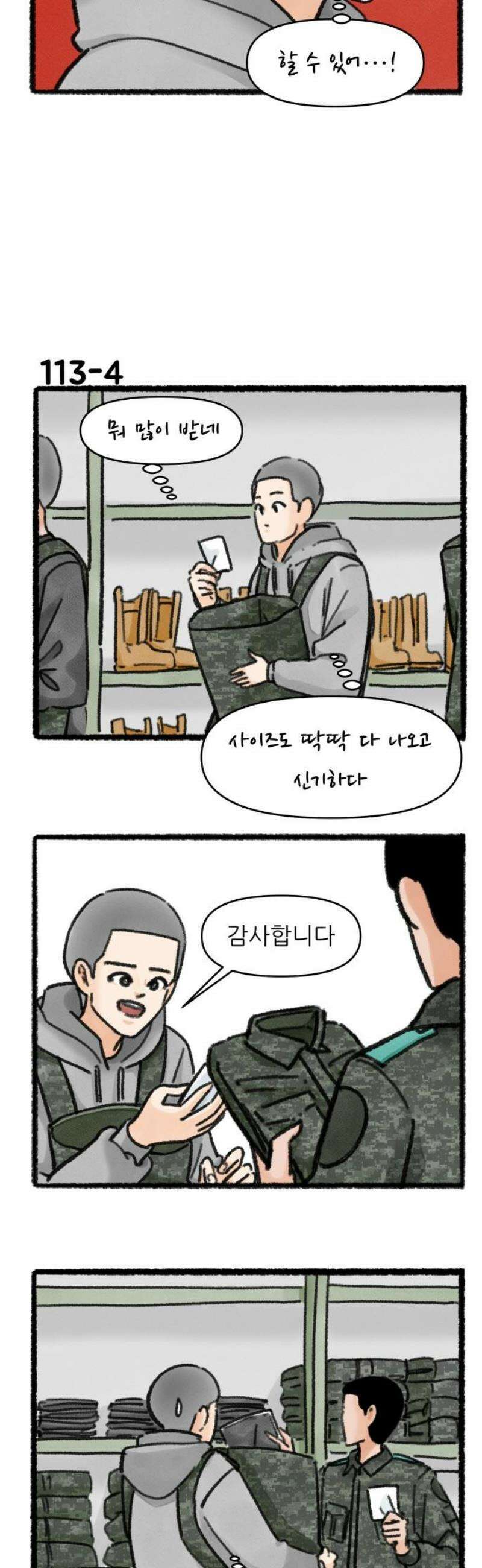 우리의 연애일지 113화 5