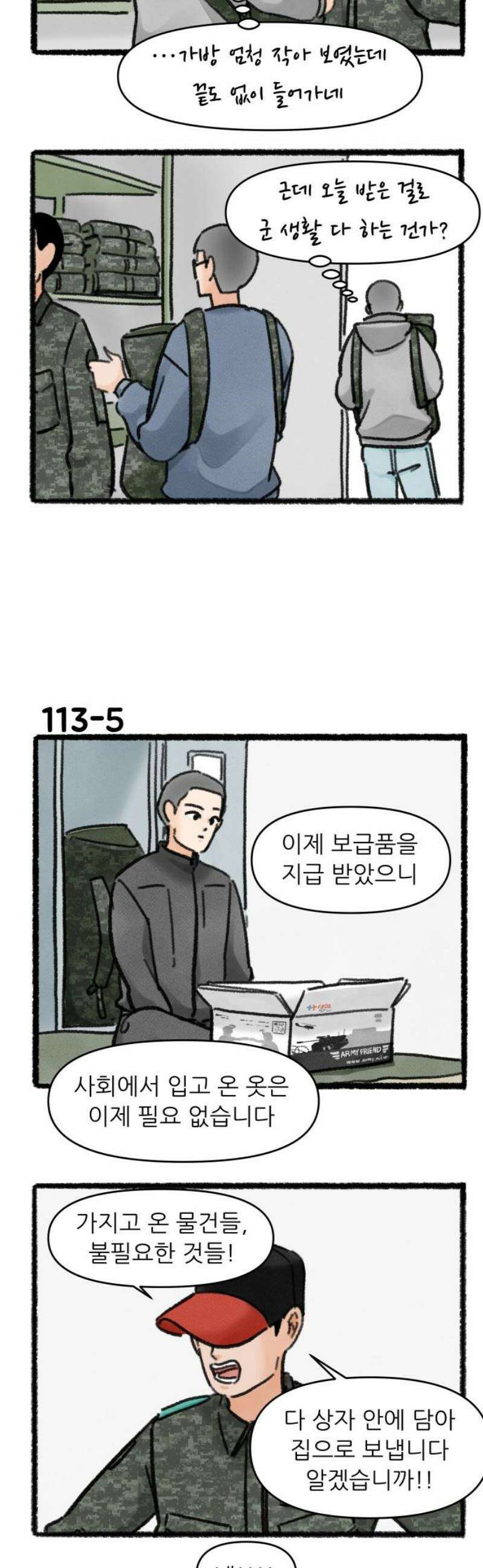 우리의 연애일지 113화 6