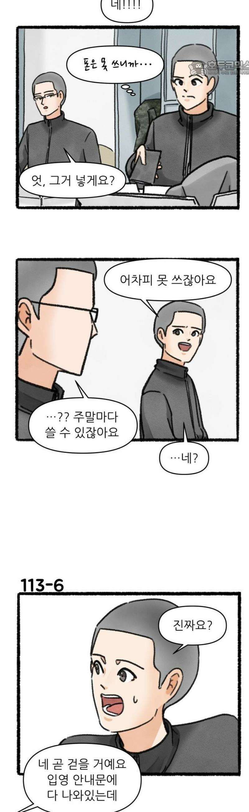 우리의 연애일지 113화 7