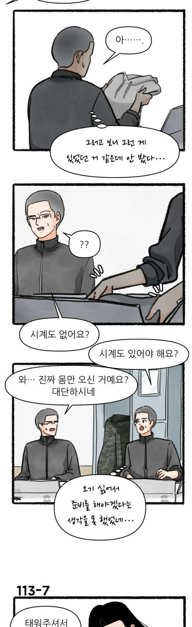우리의 연애일지 113화 8