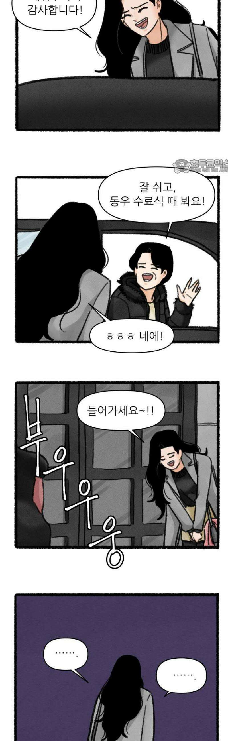 우리의 연애일지 113화 9