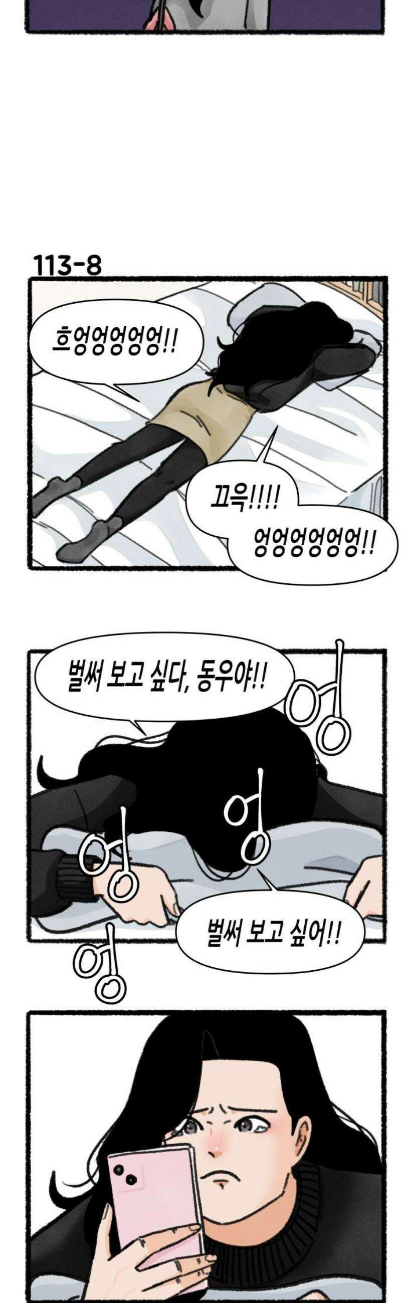 우리의 연애일지 113화 10