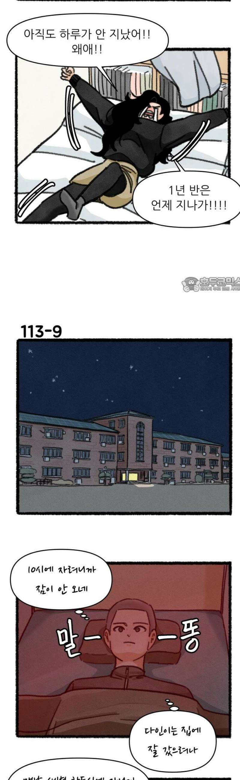 우리의 연애일지 113화 11