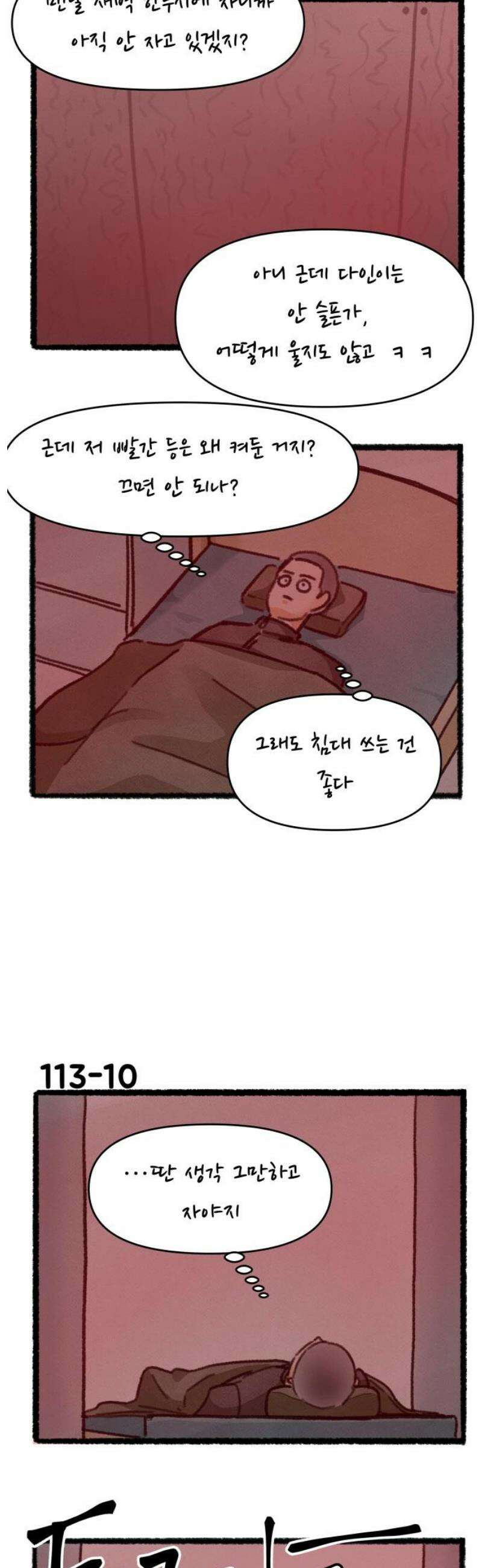 우리의 연애일지 113화 12