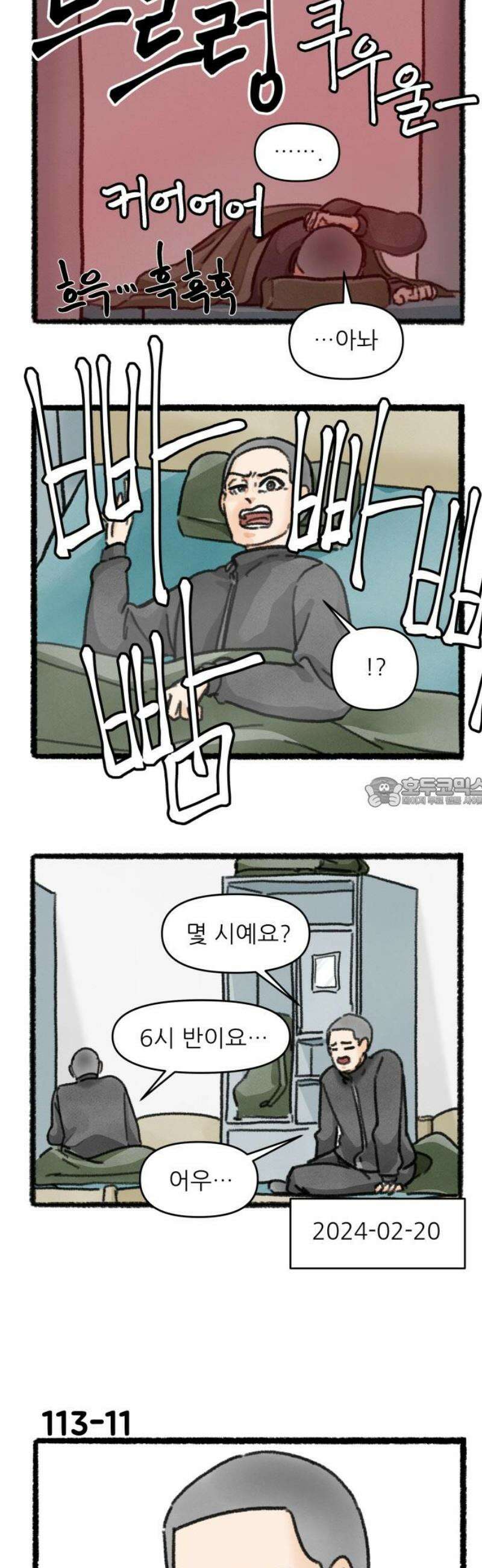 우리의 연애일지 113화 13