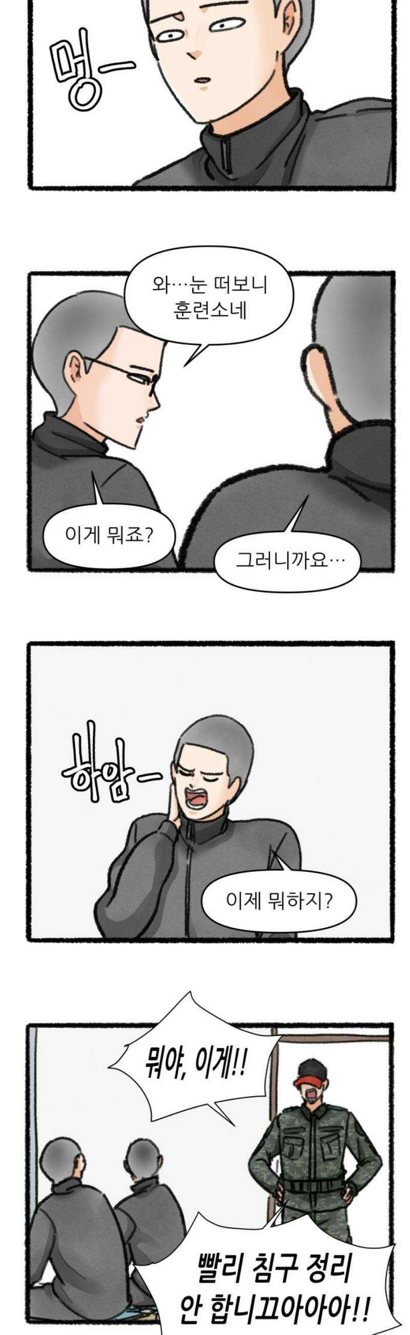 우리의 연애일지 113화 14