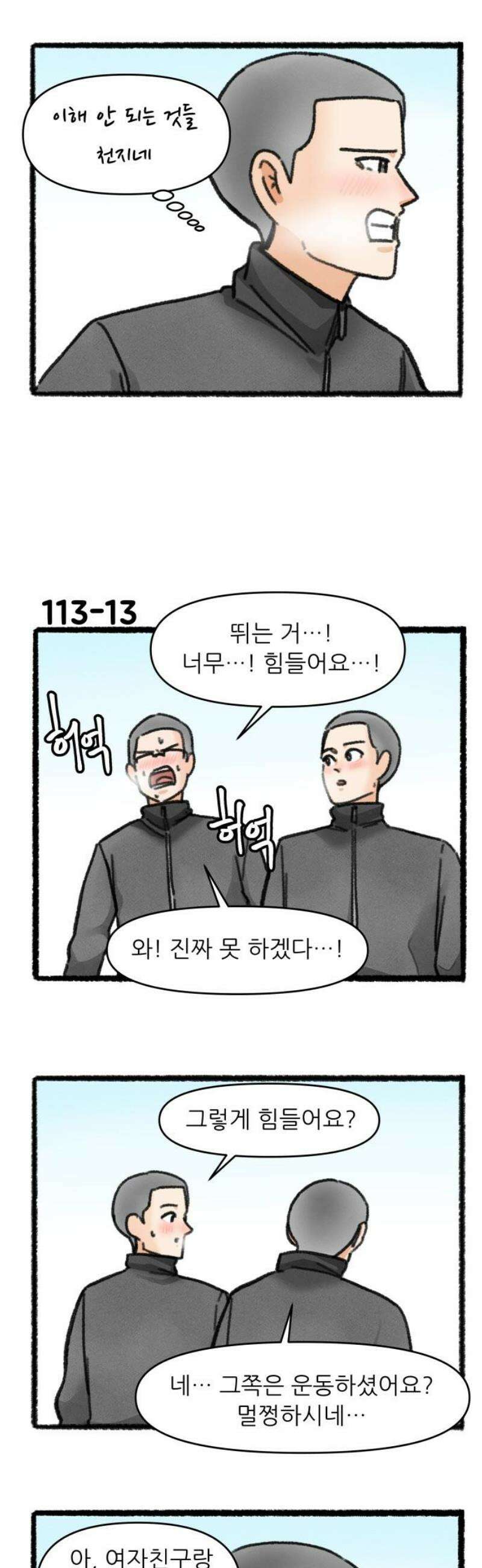 우리의 연애일지 113화 16