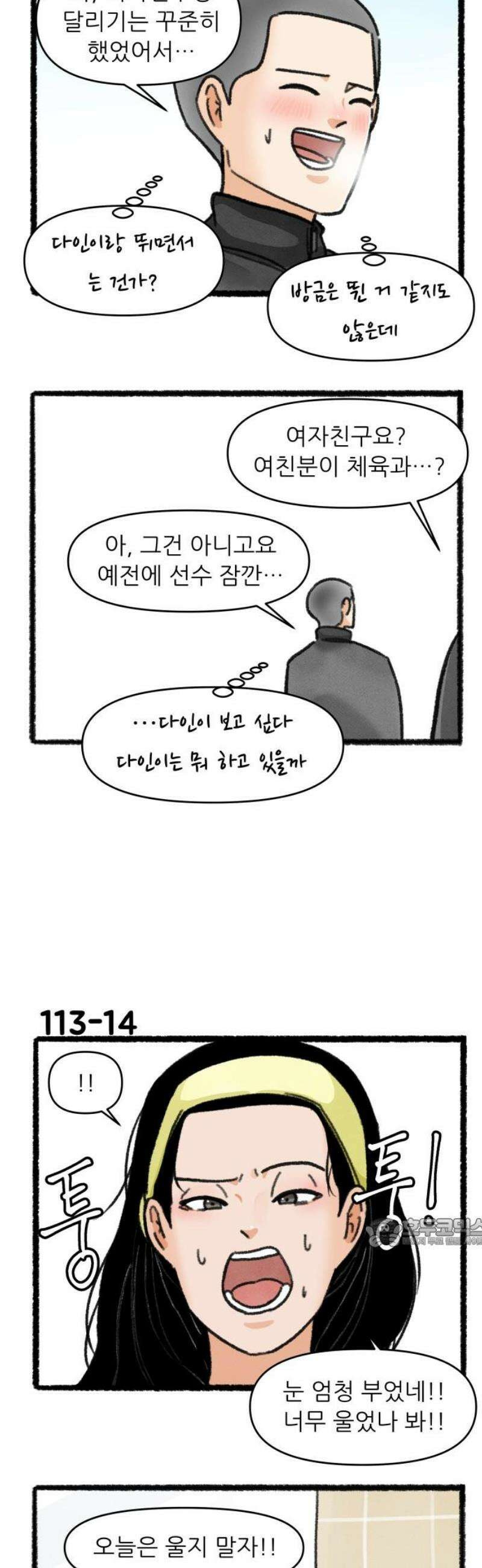 우리의 연애일지 113화 17