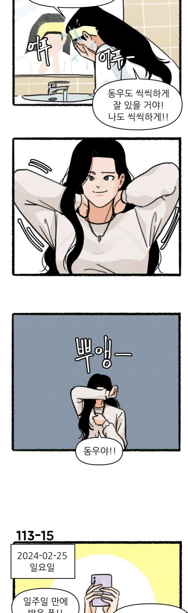 우리의 연애일지 113화 18