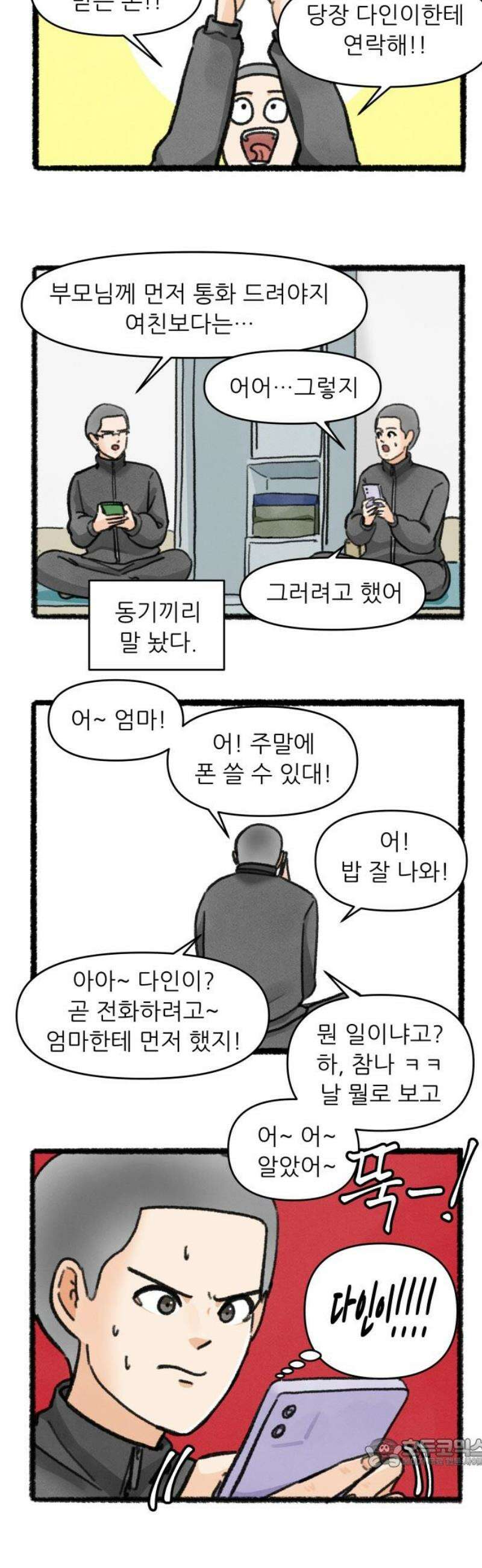 우리의 연애일지 113화 19