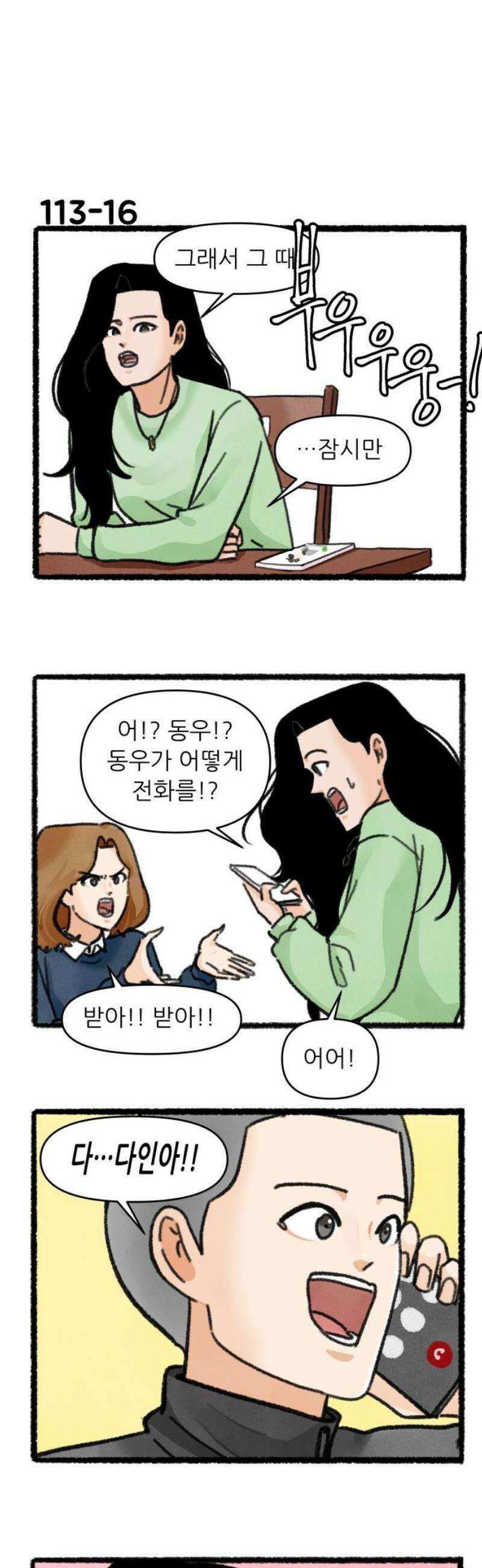 우리의 연애일지 113화 20