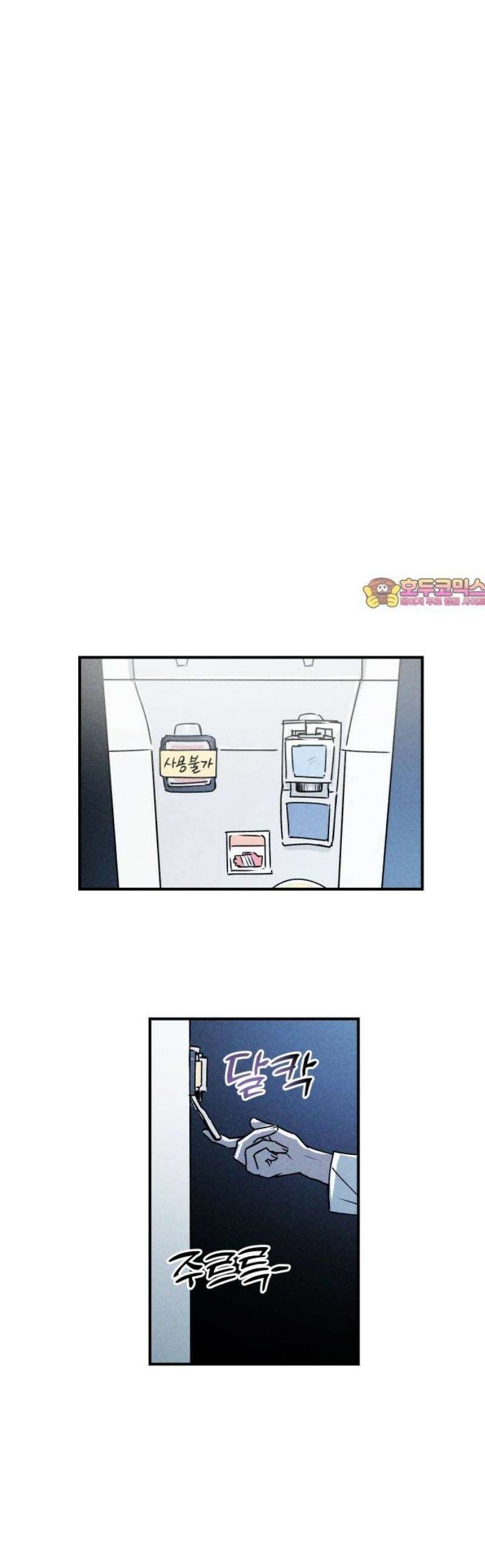 잠겨죽어도 54화 방랑자 1