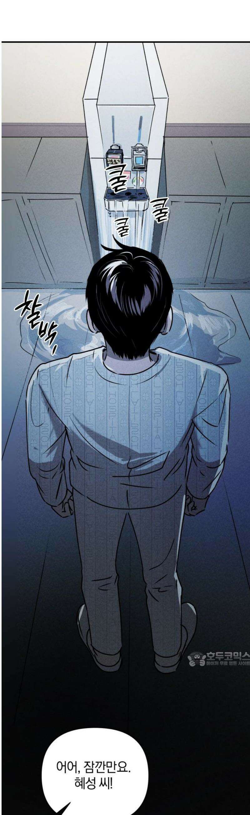 잠겨죽어도 54화 방랑자 2