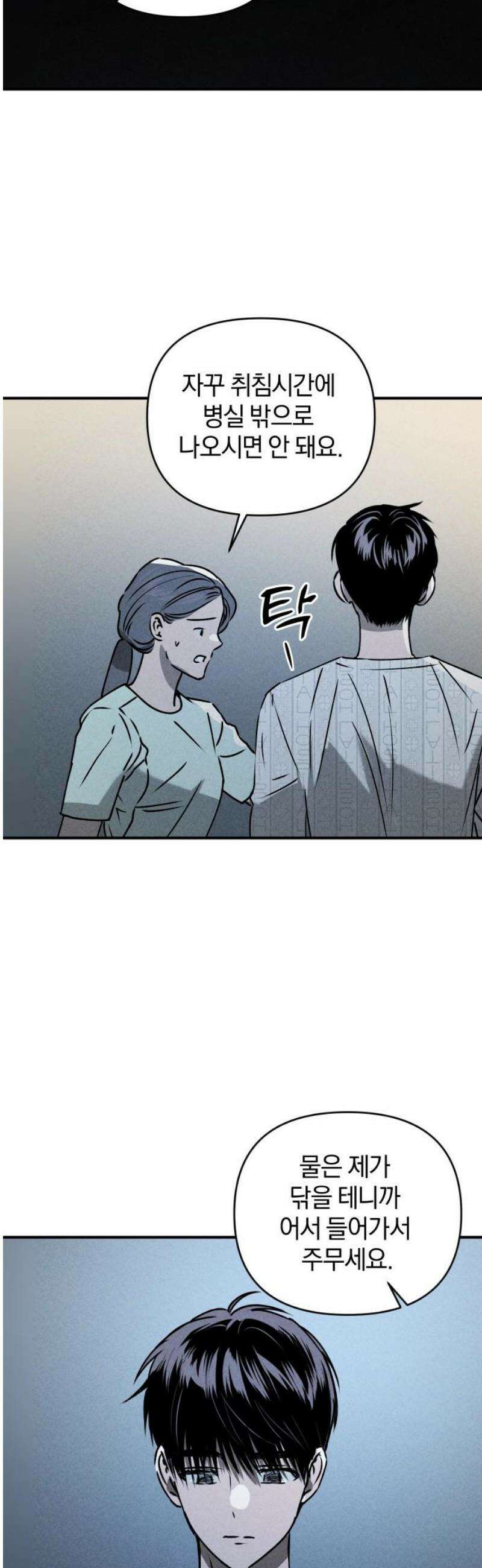 잠겨죽어도 54화 방랑자 3