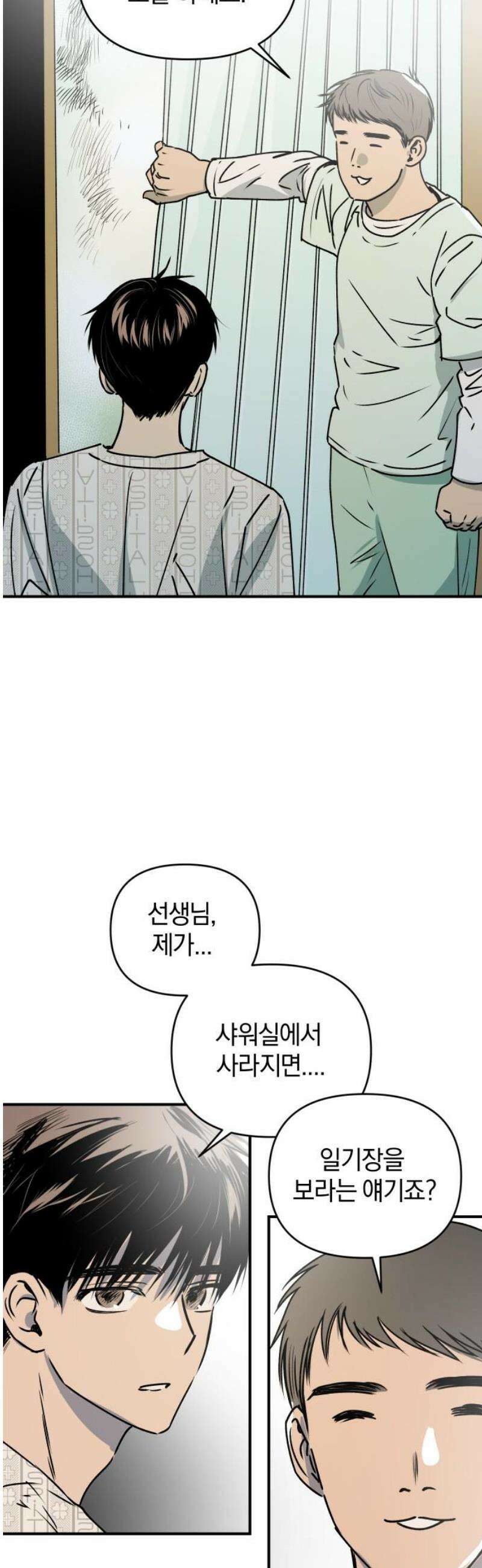 잠겨죽어도 54화 방랑자 6