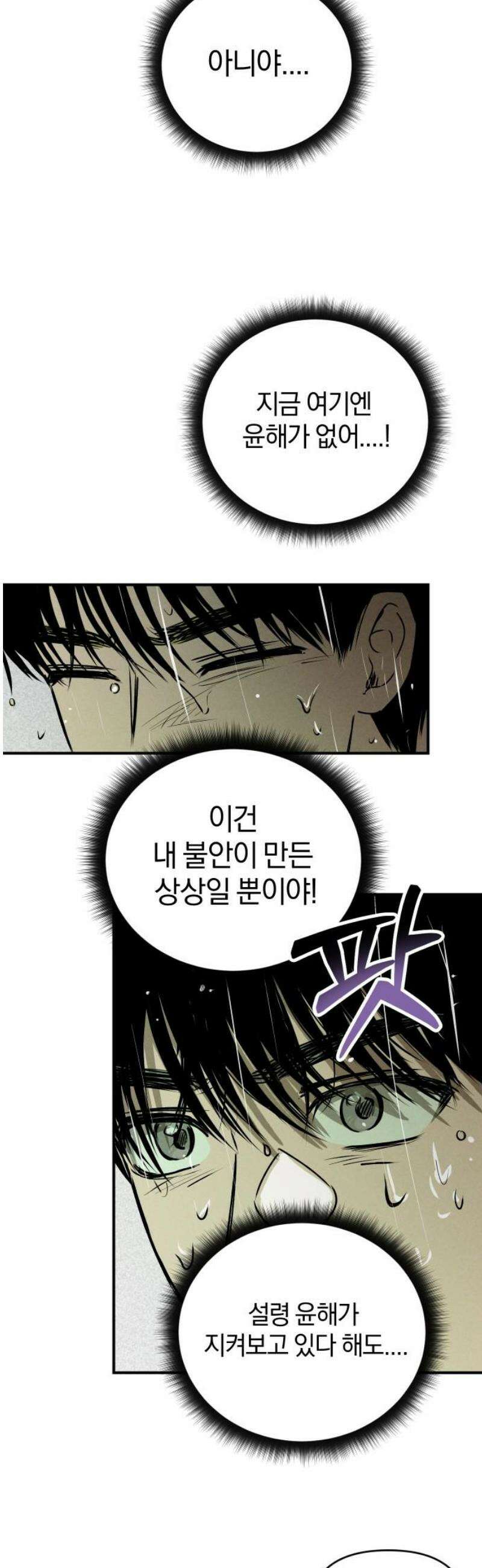 잠겨죽어도 54화 방랑자 10