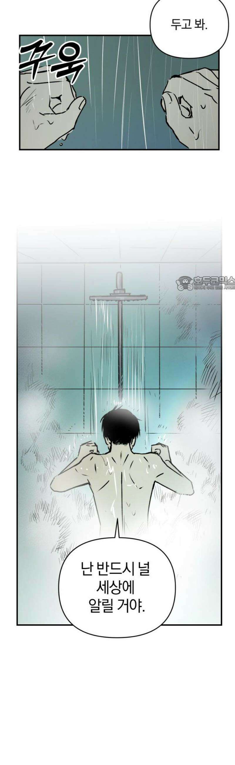 잠겨죽어도 54화 방랑자 11