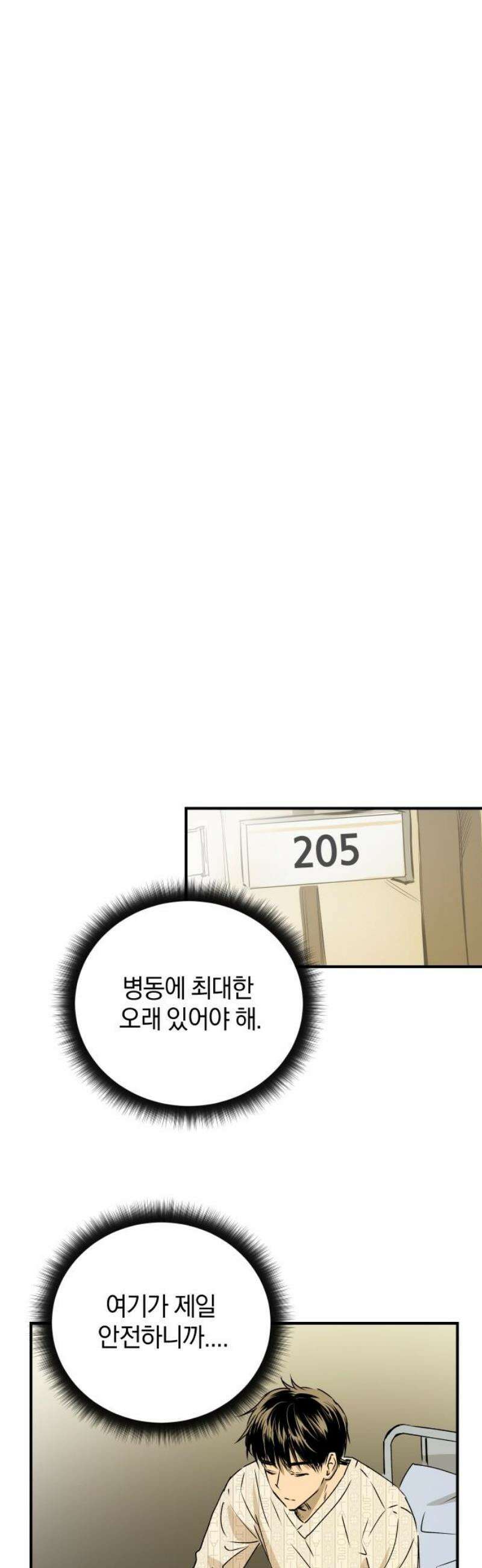 잠겨죽어도 54화 방랑자 12