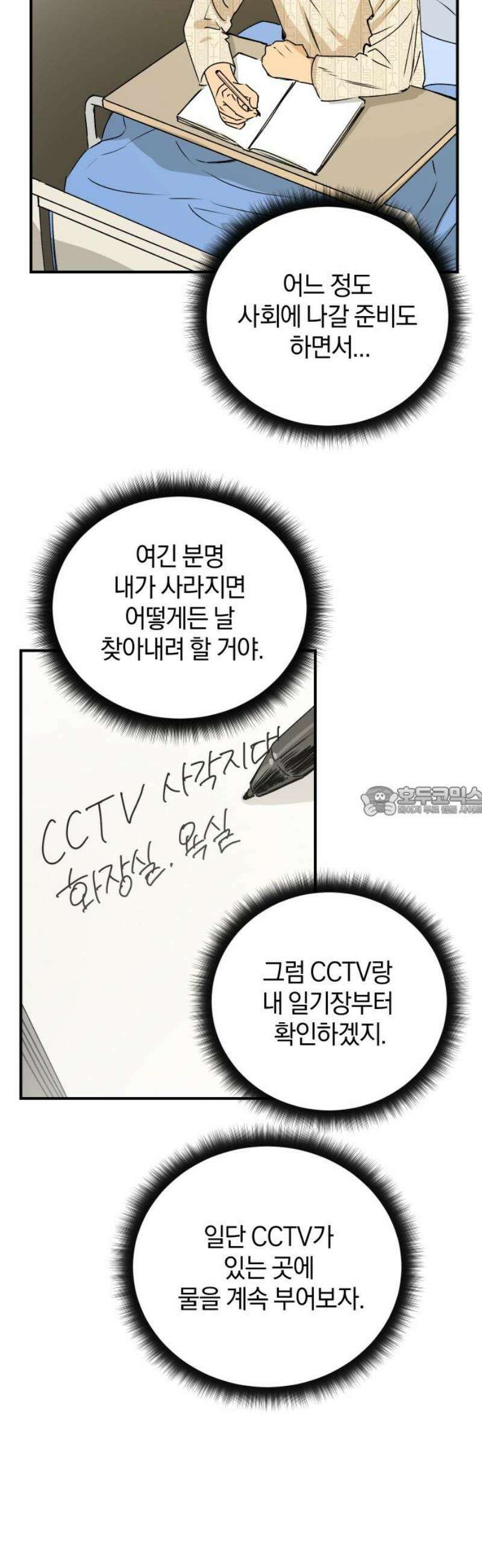 잠겨죽어도 54화 방랑자 13