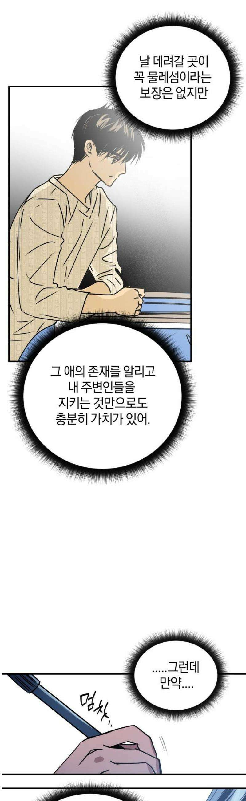 잠겨죽어도 54화 방랑자 14
