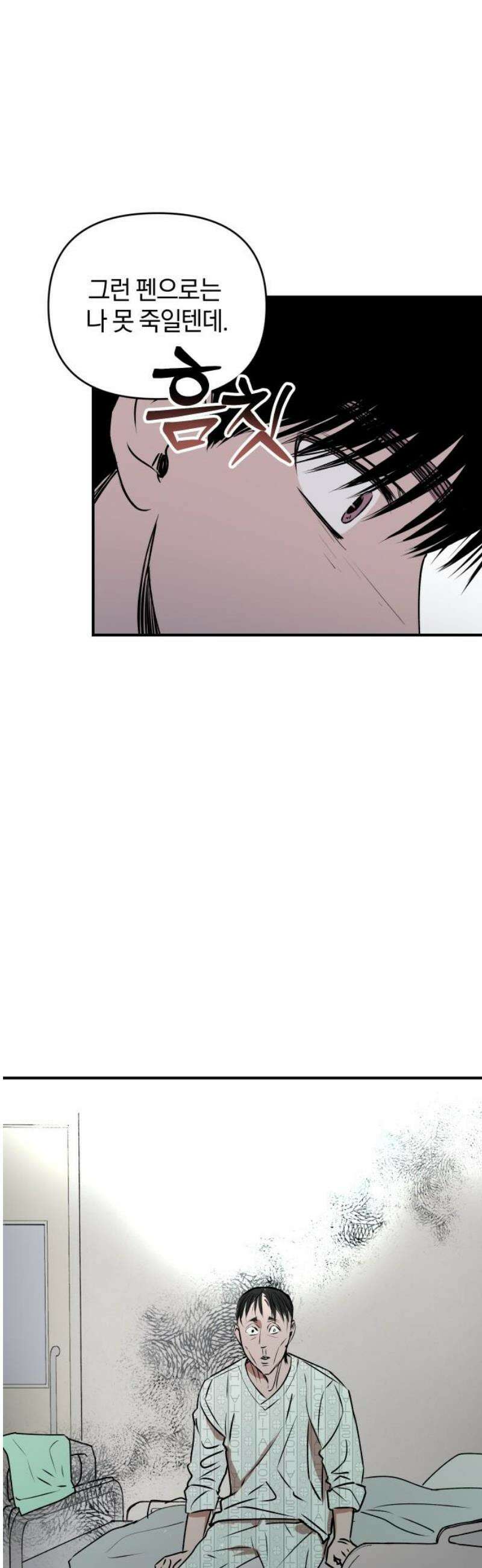 잠겨죽어도 54화 방랑자 16