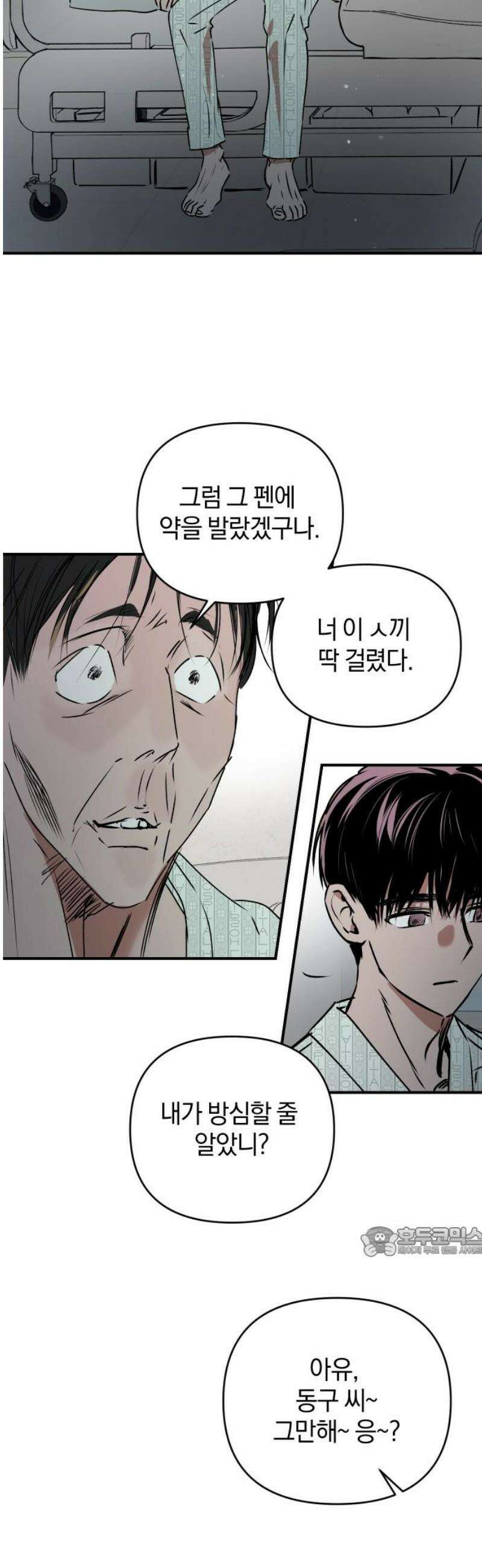 잠겨죽어도 54화 방랑자 17