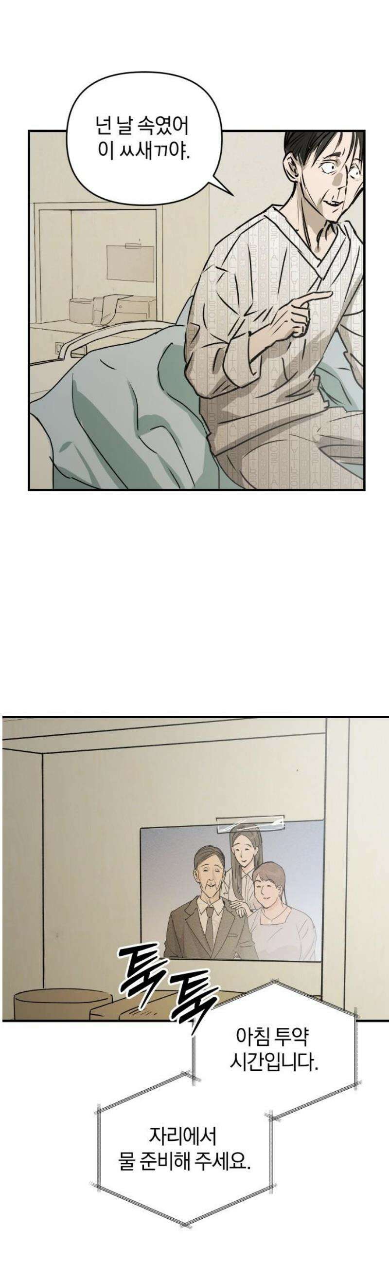 잠겨죽어도 54화 방랑자 18