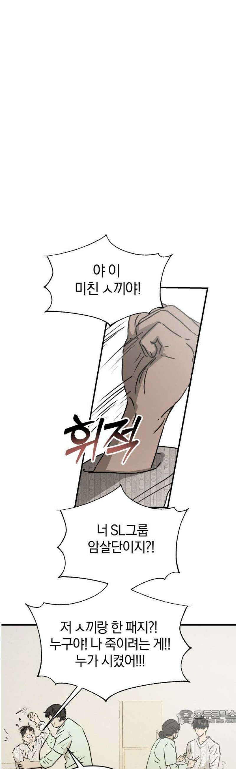 잠겨죽어도 54화 방랑자 19