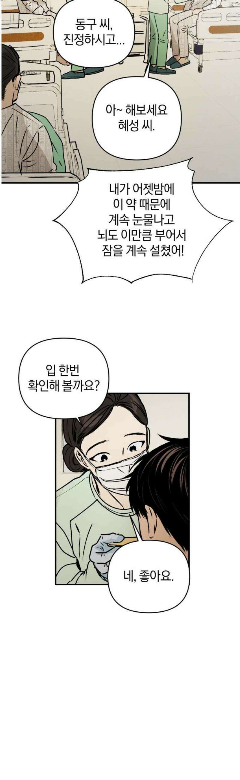 잠겨죽어도 54화 방랑자 20