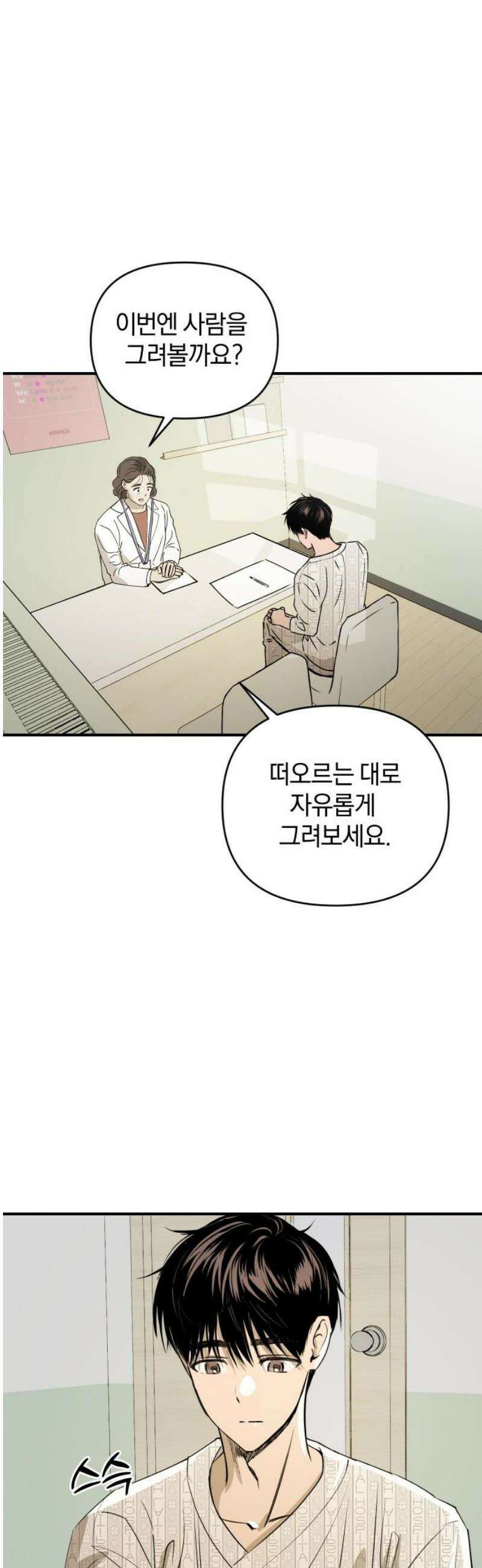 잠겨죽어도 54화 방랑자 21