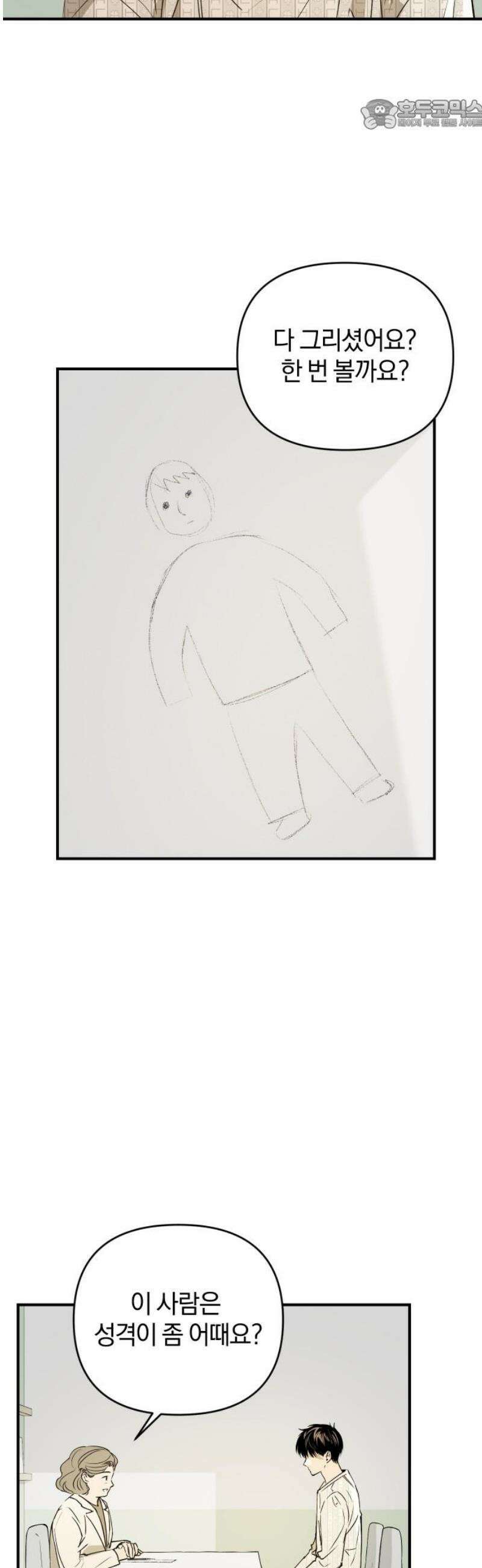 잠겨죽어도 54화 방랑자 22
