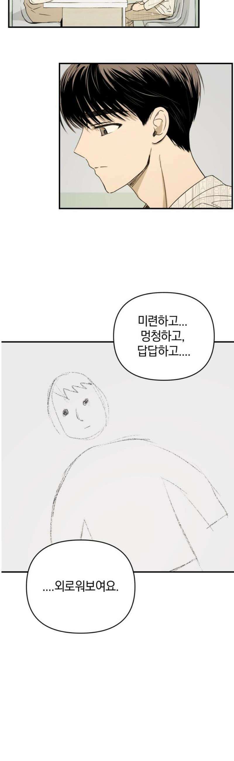 잠겨죽어도 54화 방랑자 23