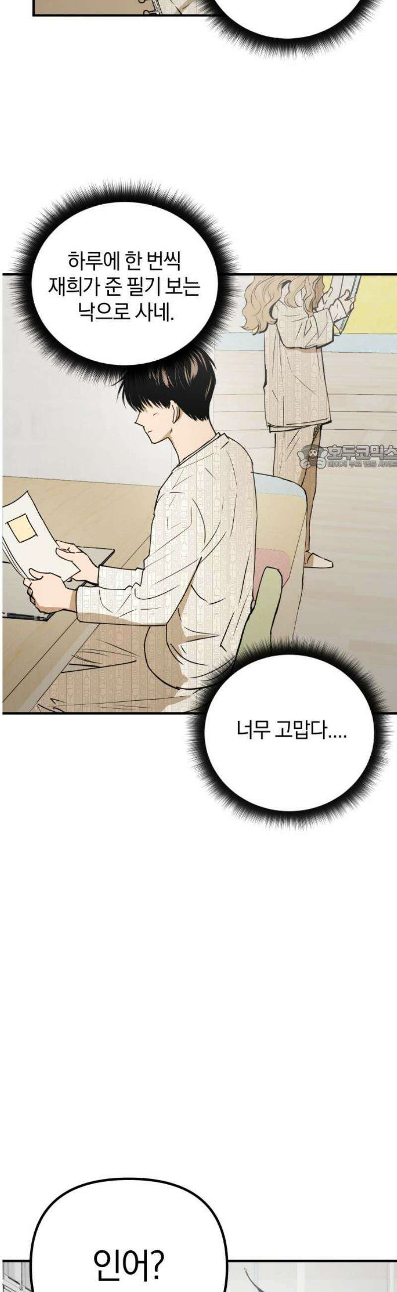 잠겨죽어도 54화 방랑자 26