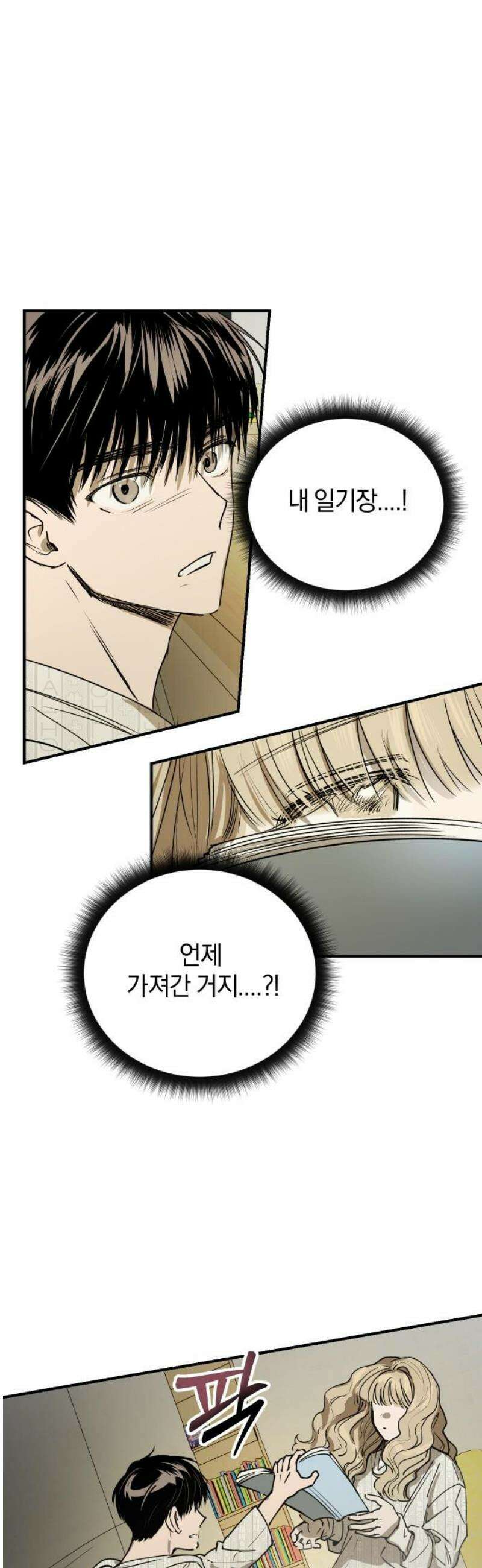 잠겨죽어도 54화 방랑자 29