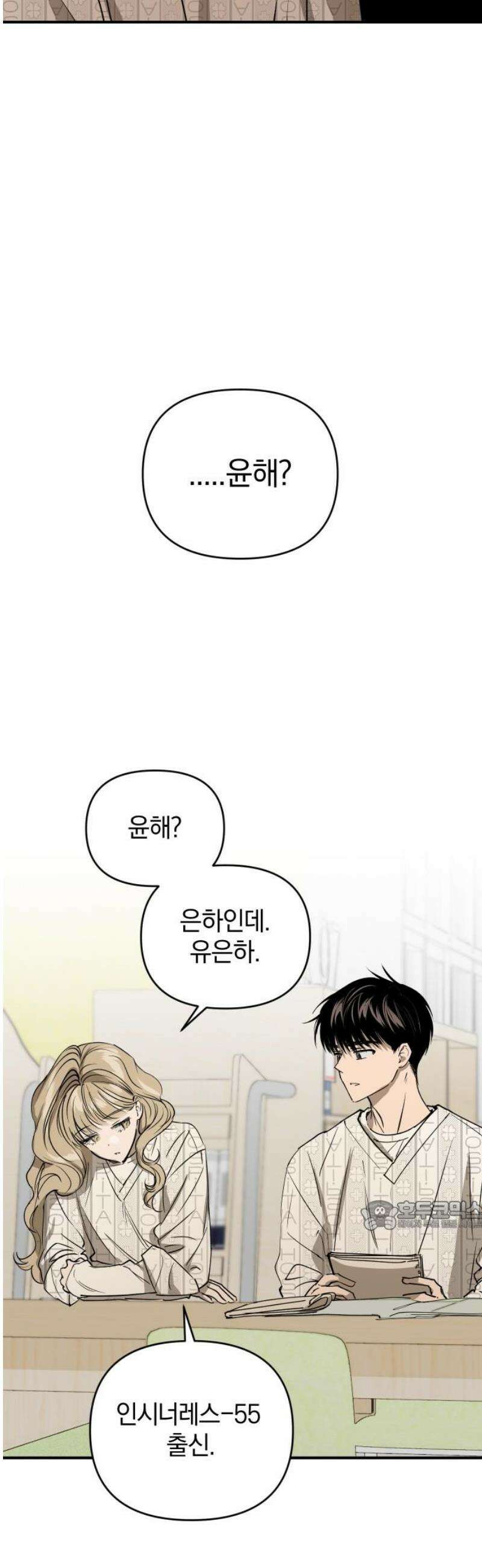 잠겨죽어도 54화 방랑자 32