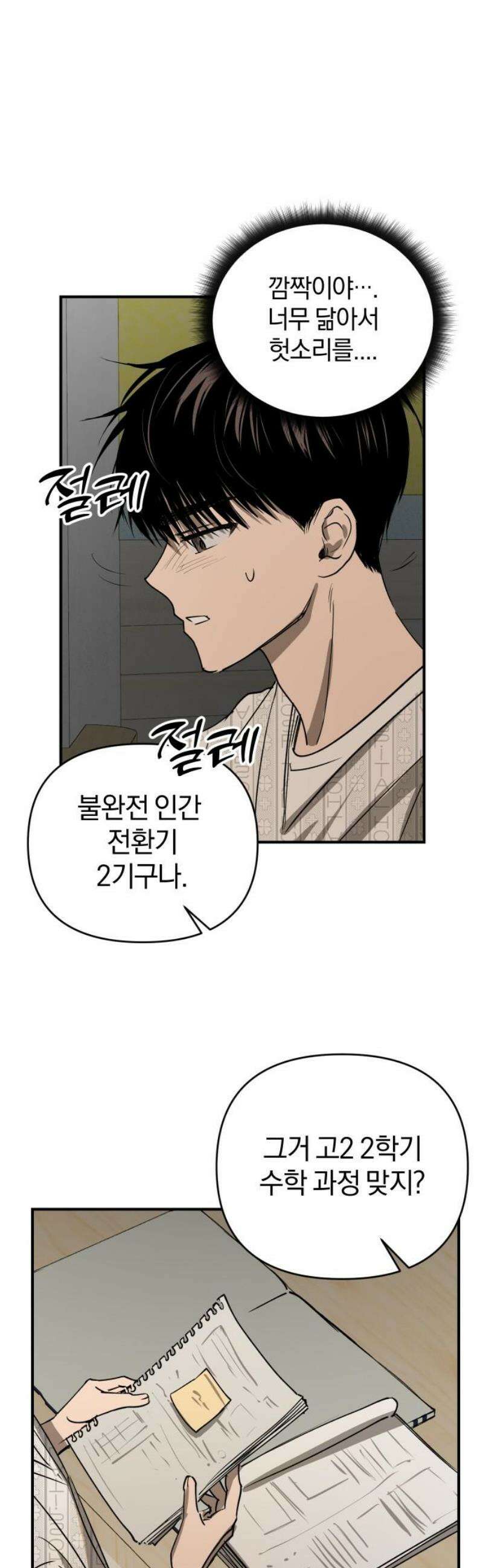잠겨죽어도 54화 방랑자 33