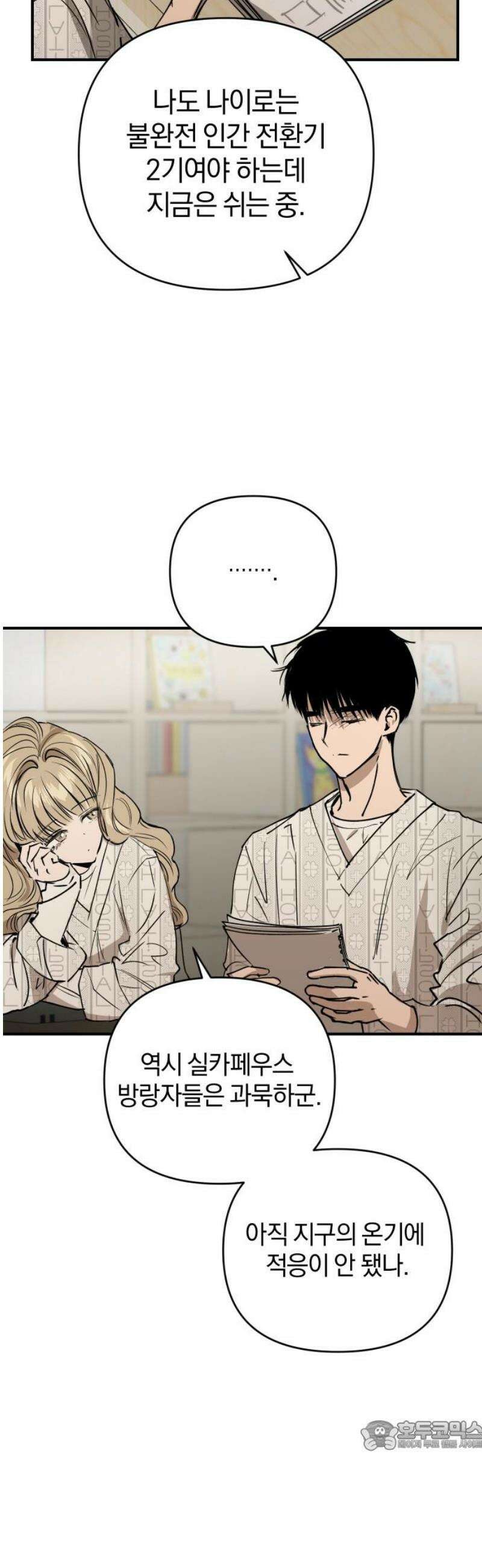 잠겨죽어도 54화 방랑자 34
