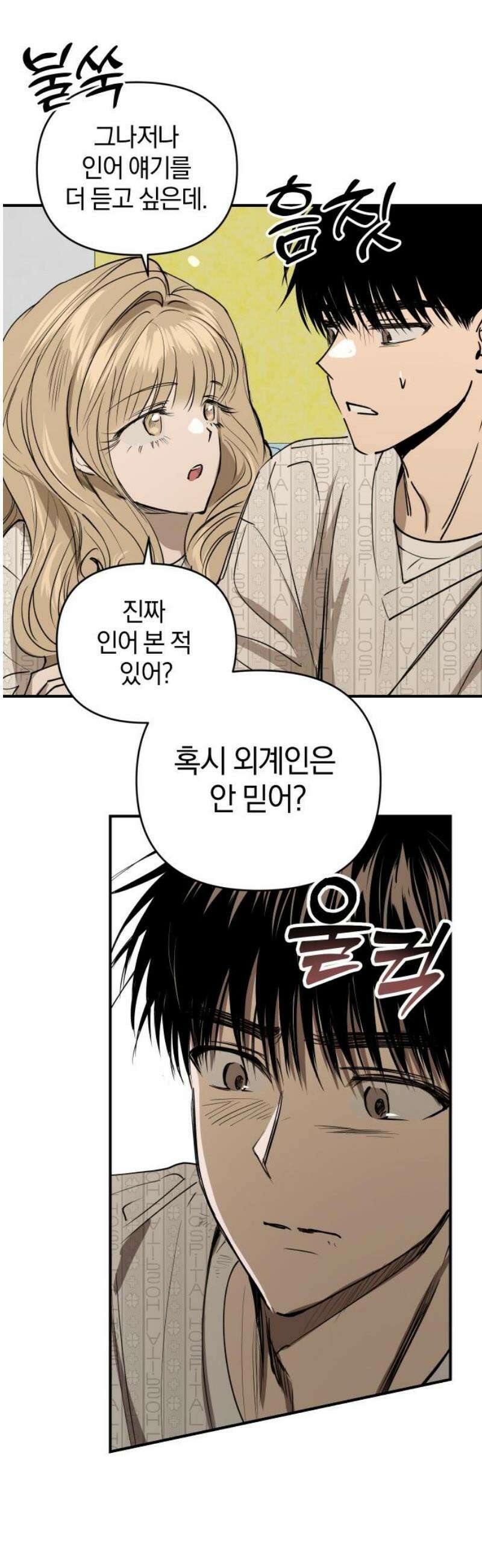 잠겨죽어도 54화 방랑자 35