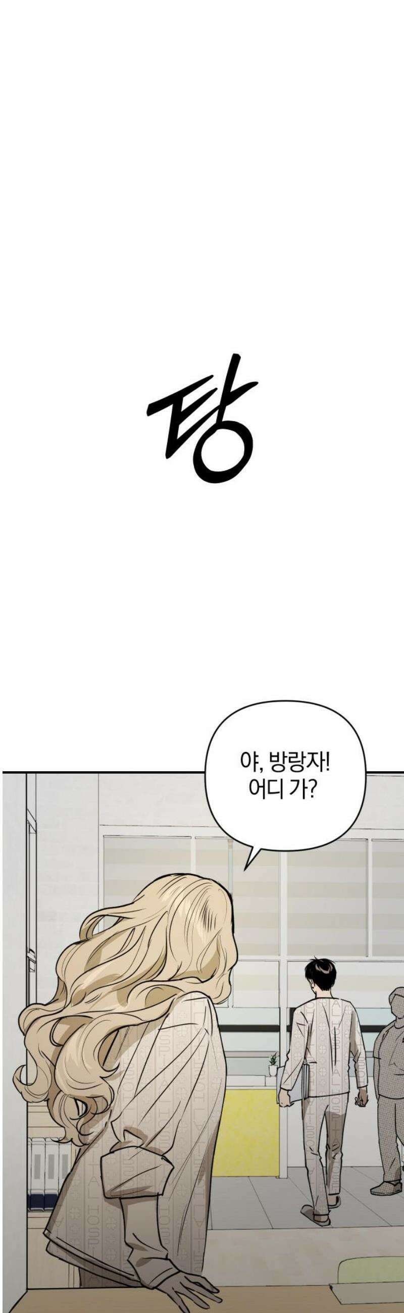 잠겨죽어도 54화 방랑자 36