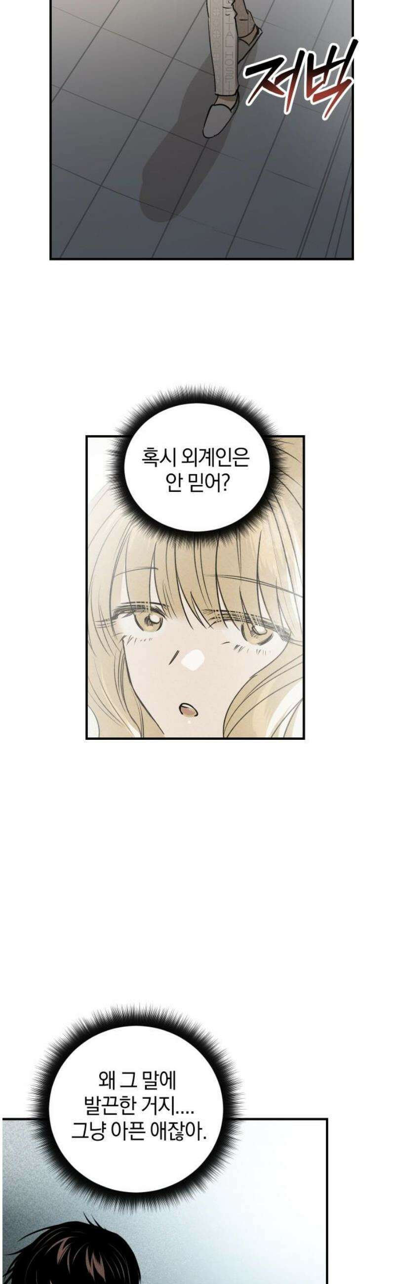 잠겨죽어도 54화 방랑자 38