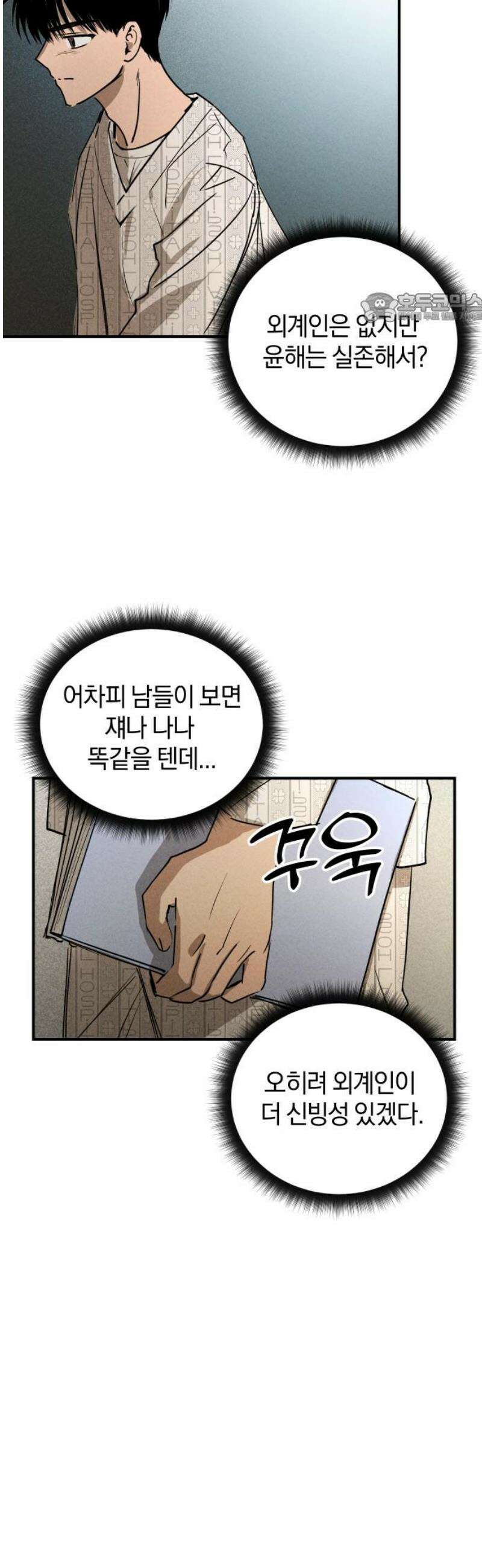 잠겨죽어도 54화 방랑자 39