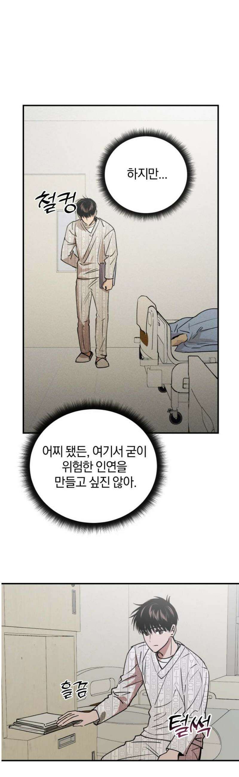 잠겨죽어도 54화 방랑자 40