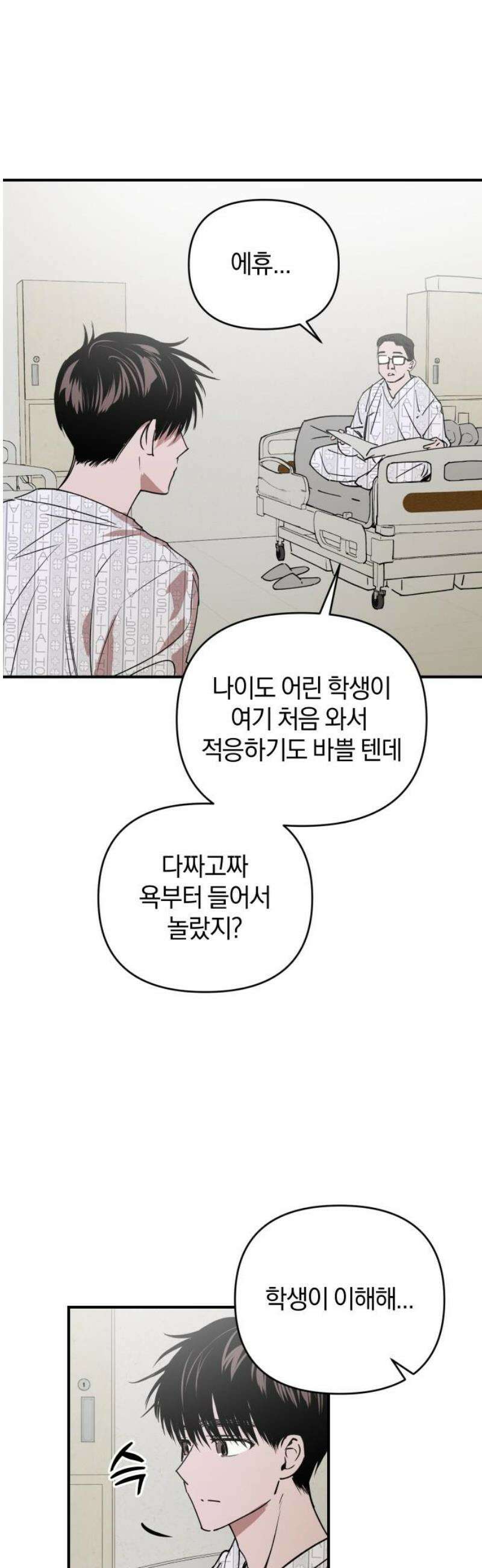 잠겨죽어도 54화 방랑자 42