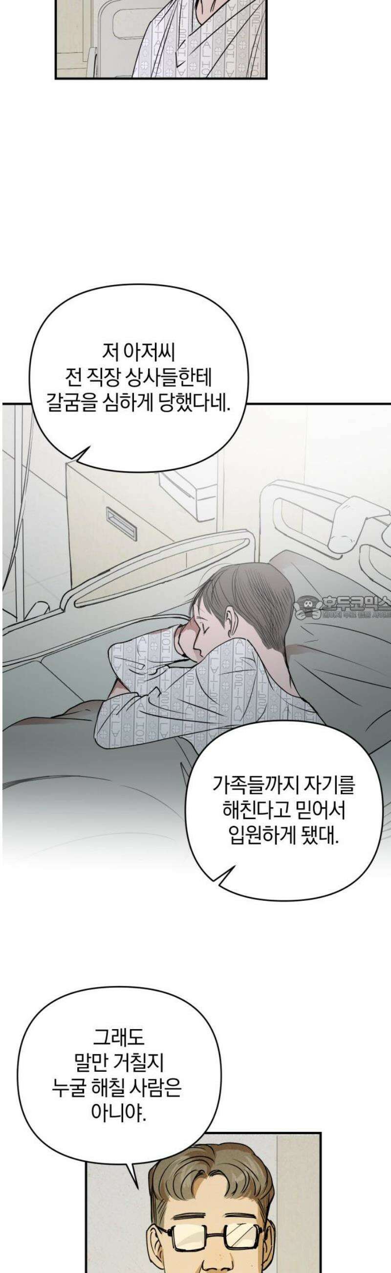 잠겨죽어도 54화 방랑자 43