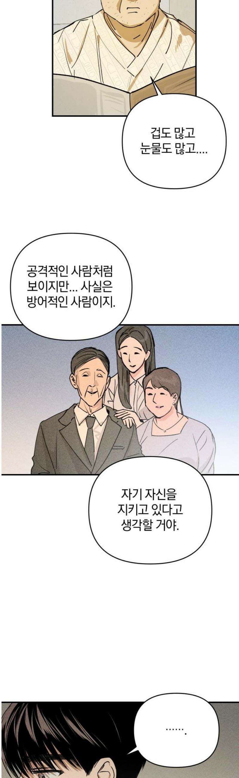 잠겨죽어도 54화 방랑자 44