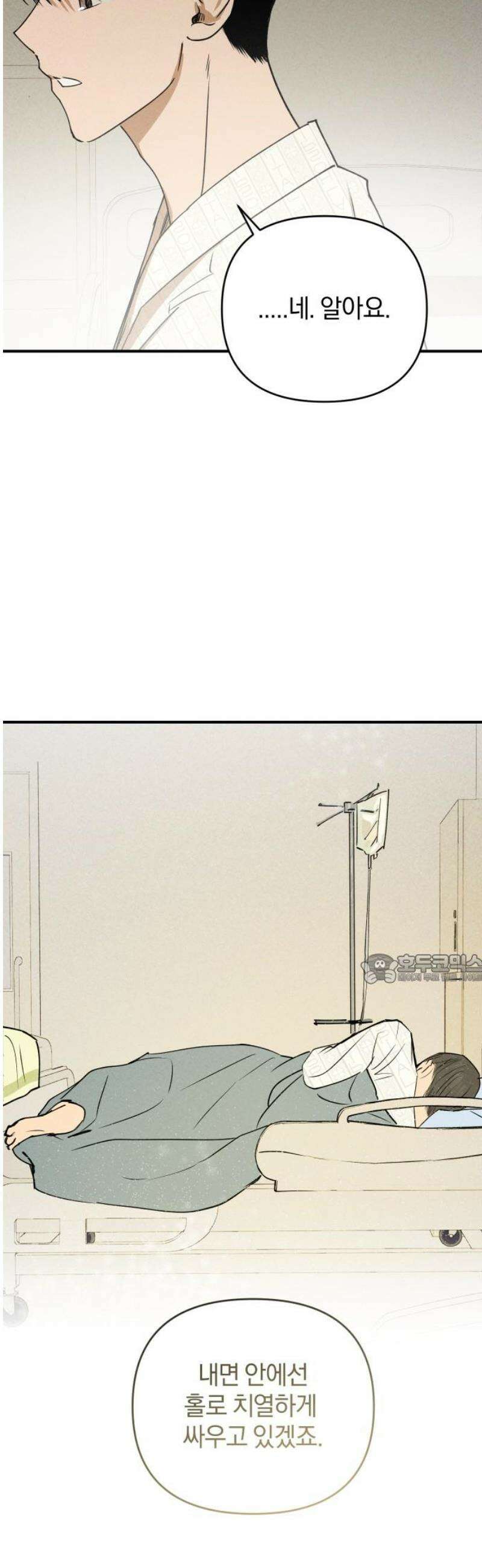 잠겨죽어도 54화 방랑자 45