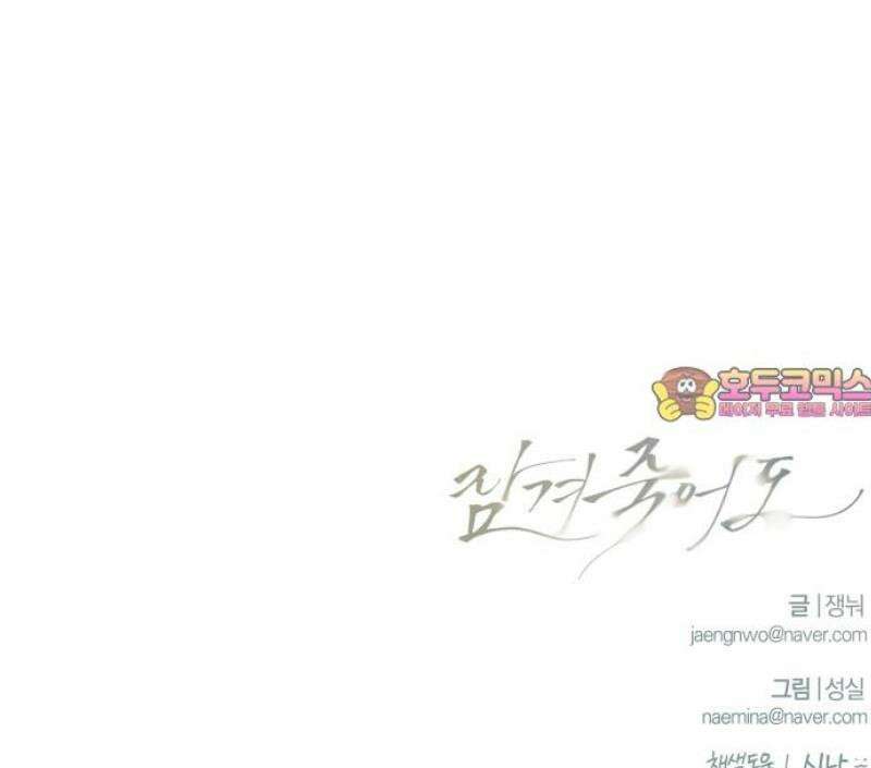 잠겨죽어도 54화 방랑자 46