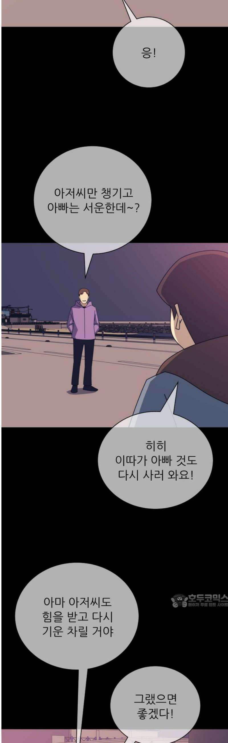 아는 사람 58화 : 인연(1) 2